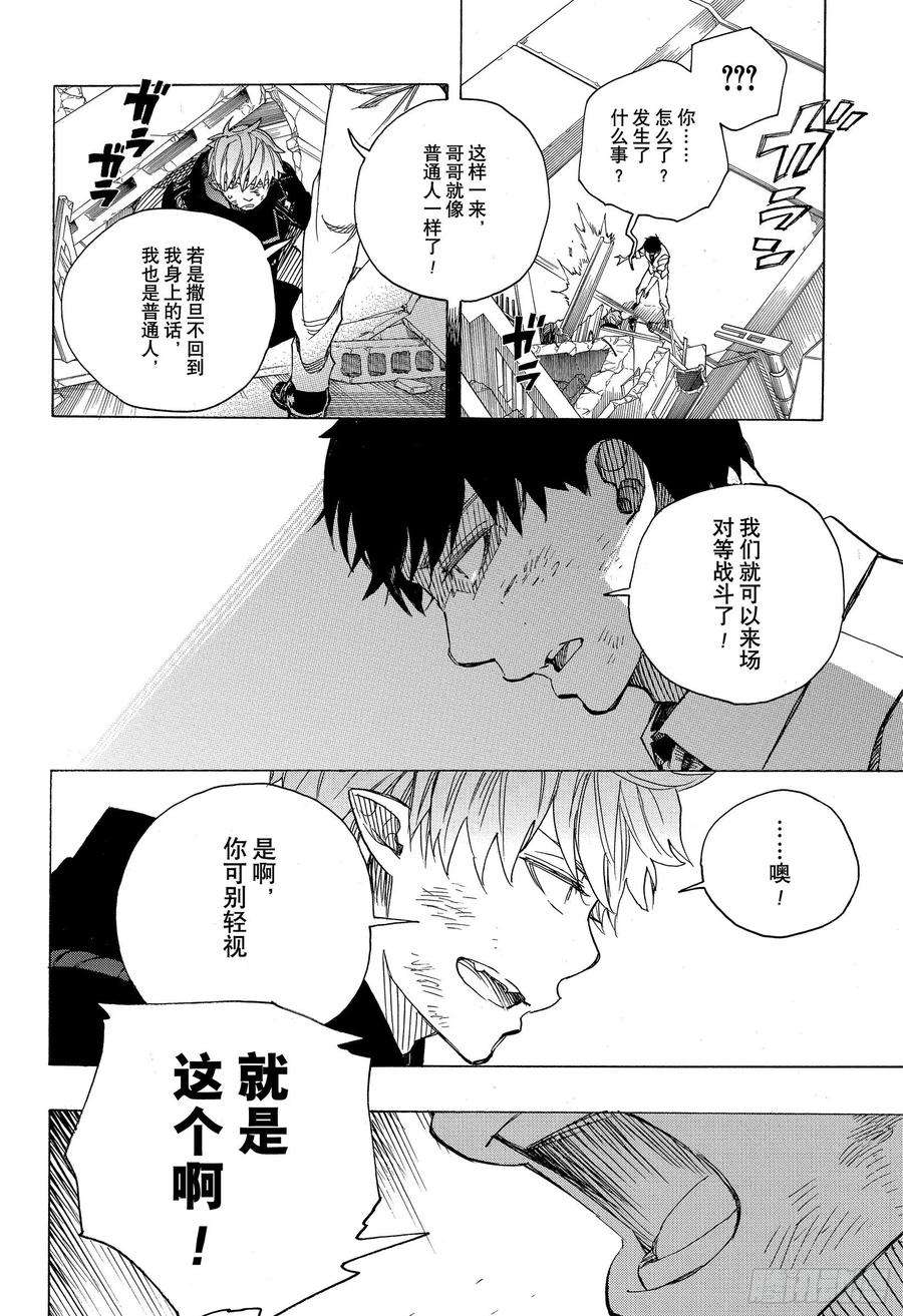 青之驱魔师125 无双 乱