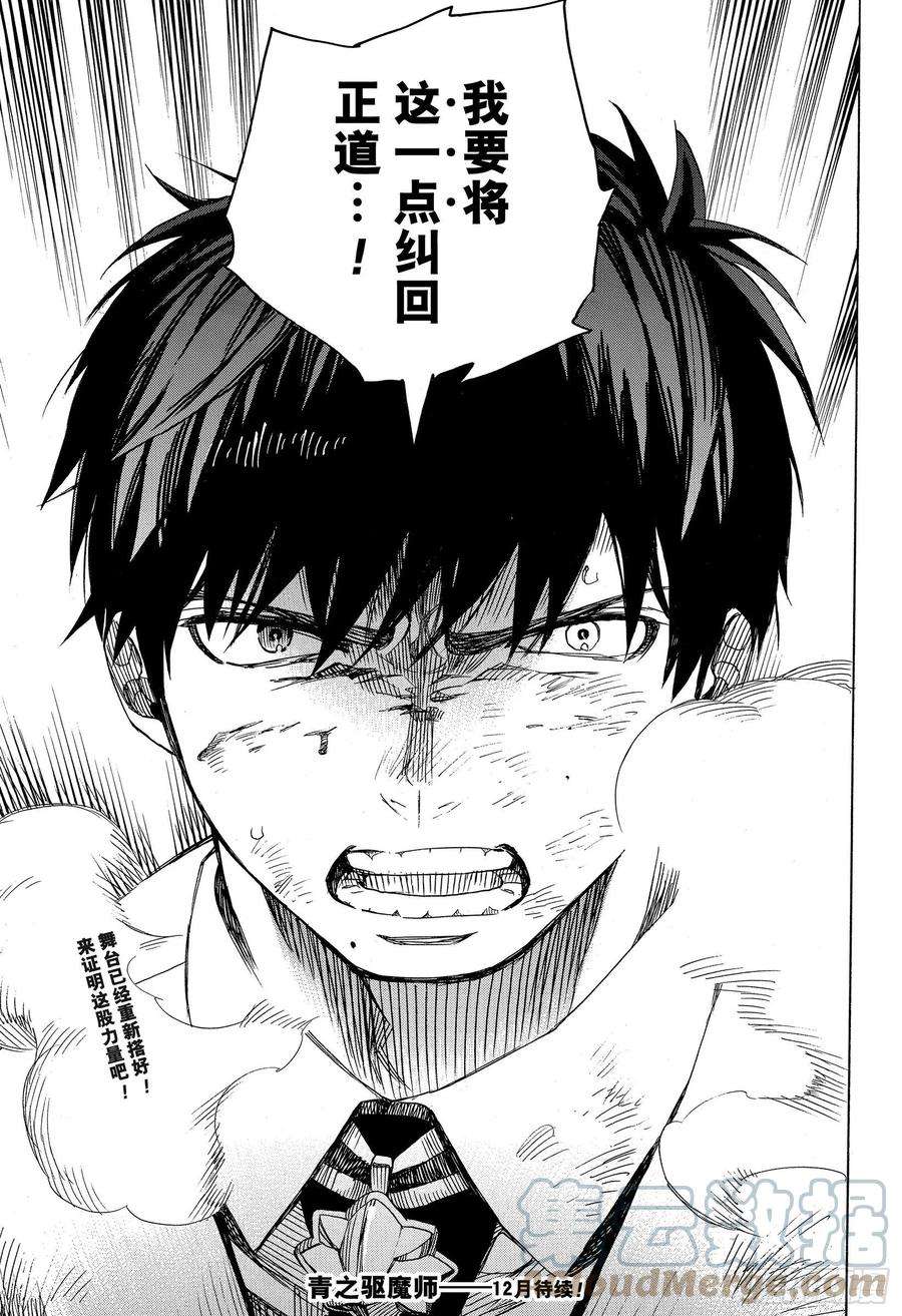 青之驱魔师125 无双 乱