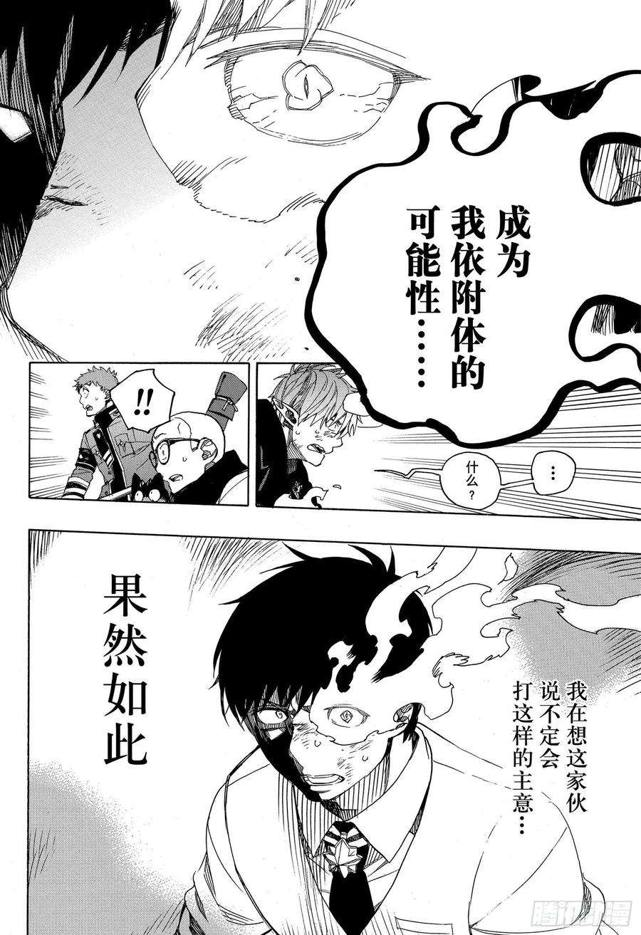 青之驱魔师125 无双 乱