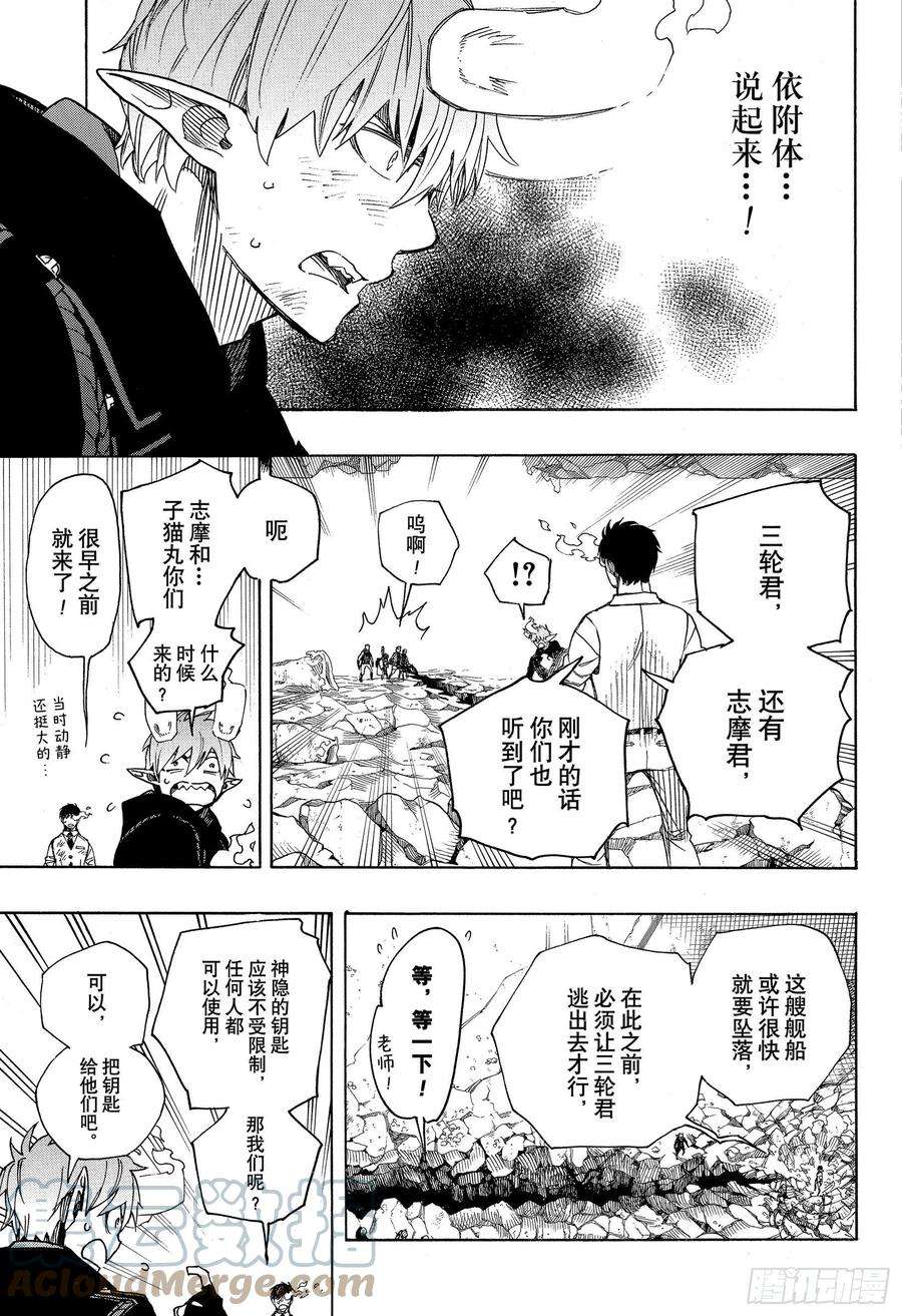 青之驱魔师125 无双 乱