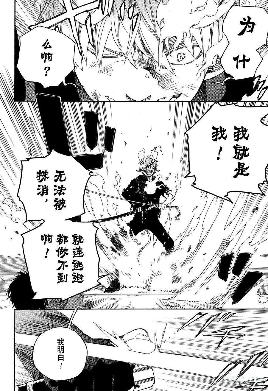 青之驱魔师126 无双 破坏