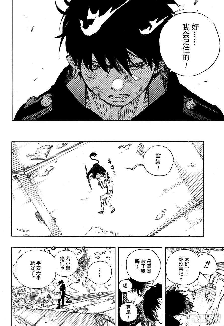 青之驱魔师126 无双 破坏