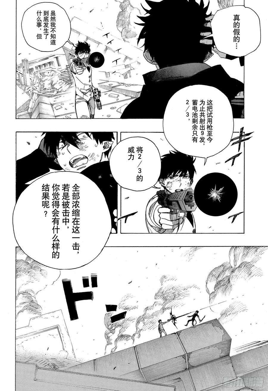 青之驱魔师126 无双 破坏