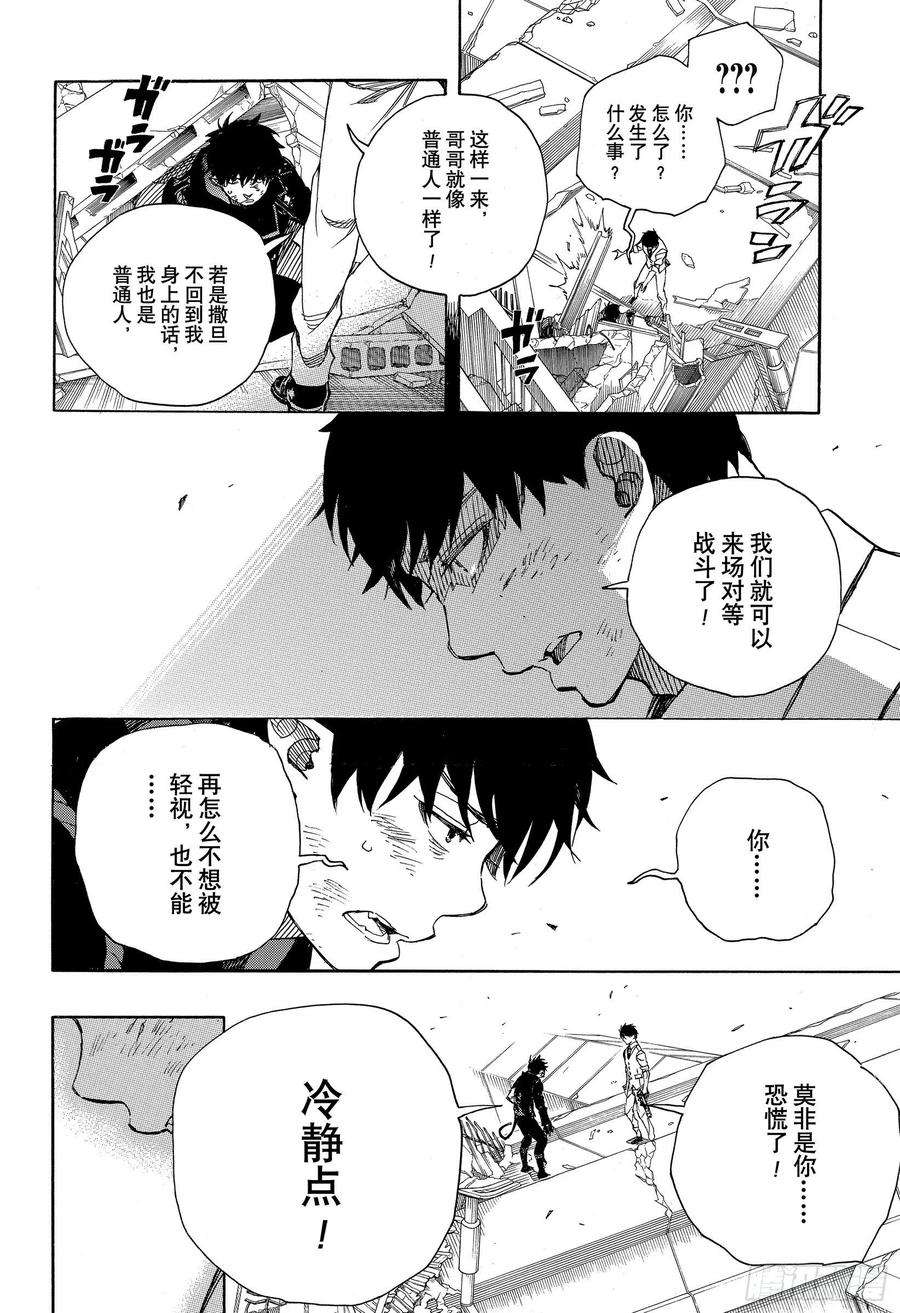 青之驱魔师126 无双 破坏