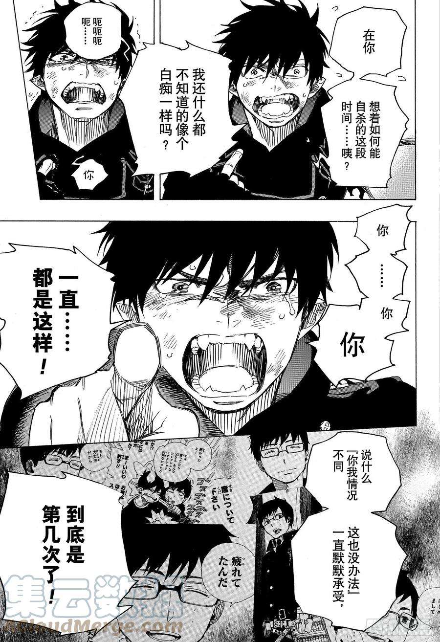 青之驱魔师126 无双 破坏