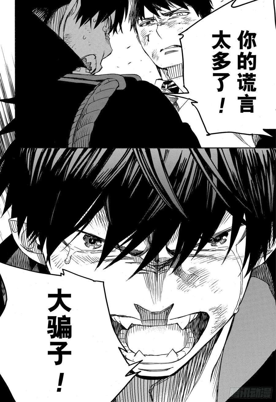 青之驱魔师126 无双 破坏