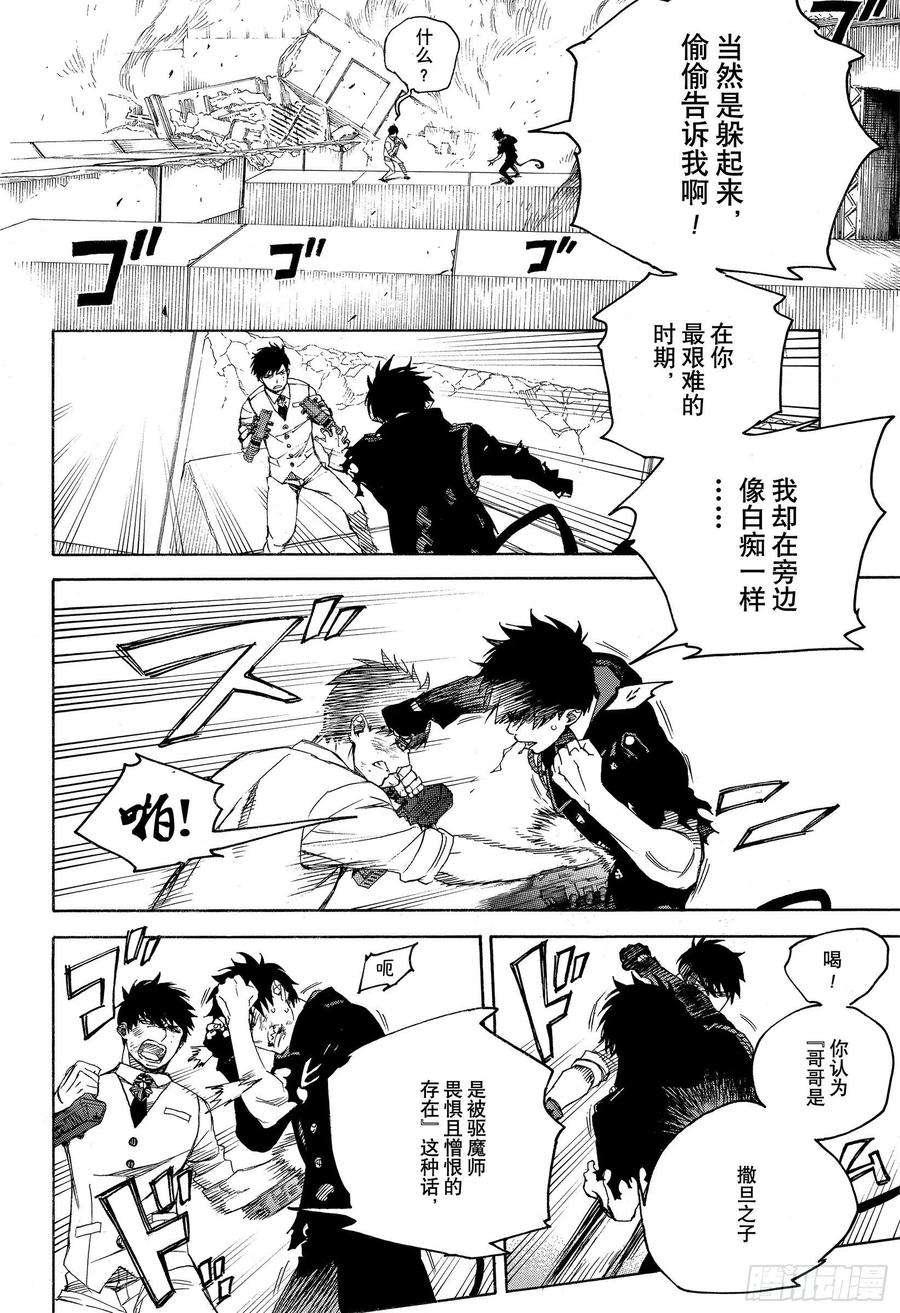 青之驱魔师126 无双 破坏