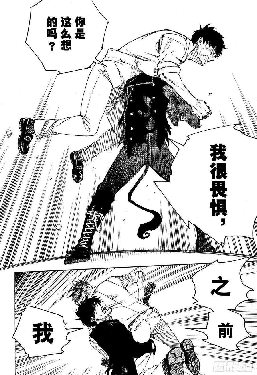 青之驱魔师126 无双 破坏