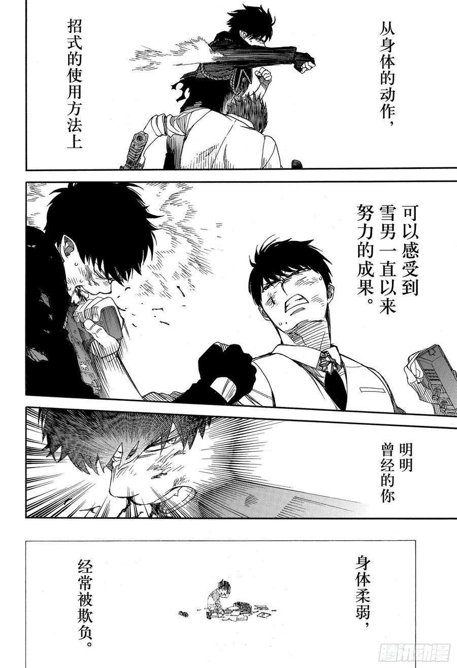 青之驱魔师127 无双 熔化