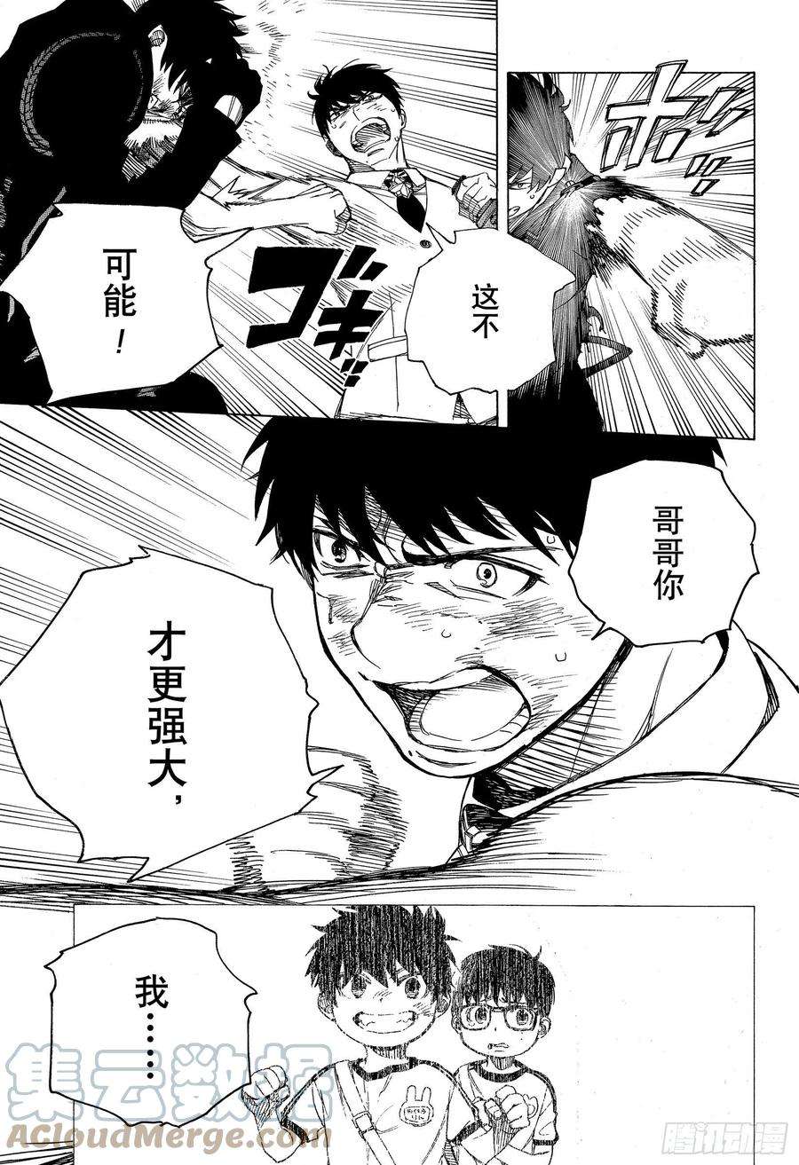 青之驱魔师127 无双 熔化