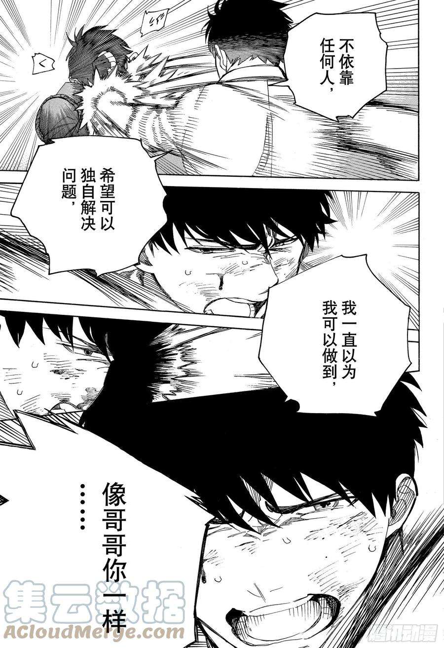 青之驱魔师127 无双 熔化