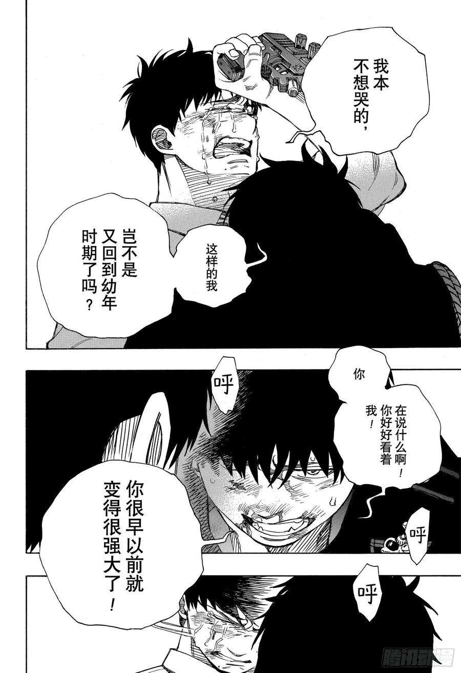 青之驱魔师127 无双 熔化