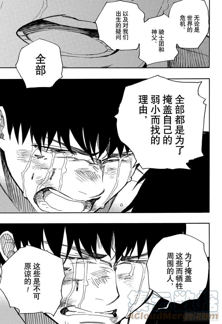 青之驱魔师127 无双 熔化