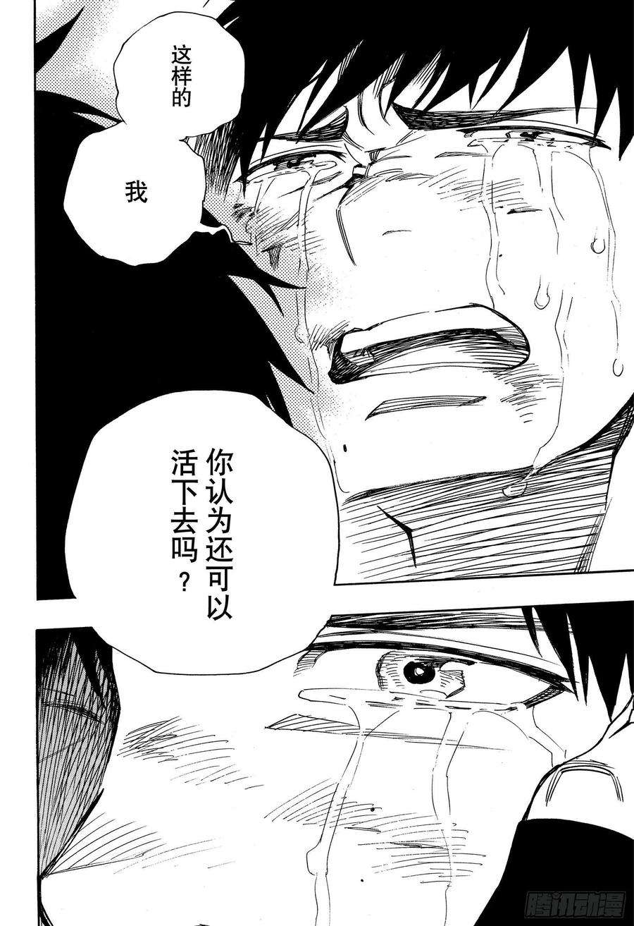 青之驱魔师127 无双 熔化