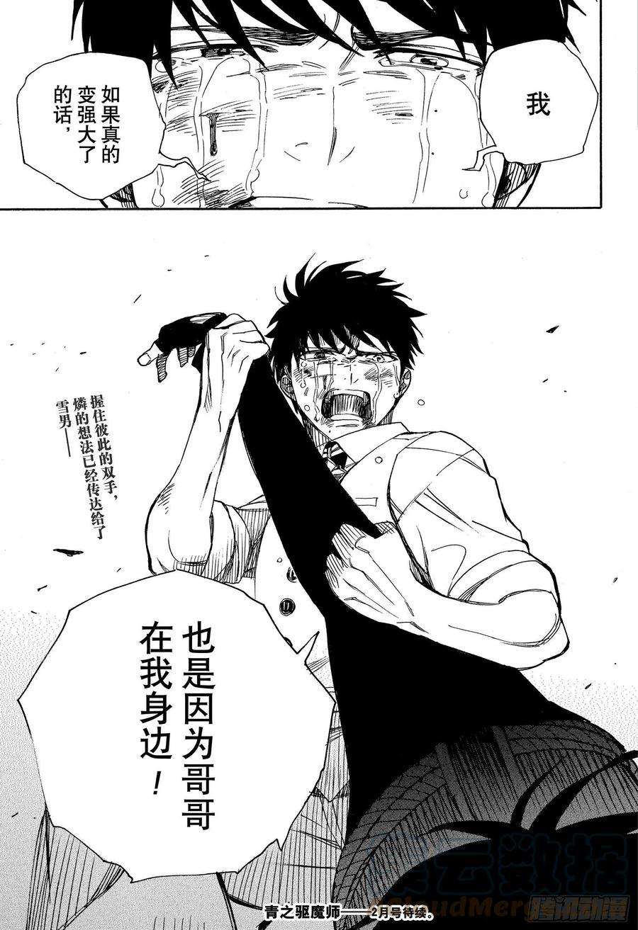 青之驱魔师127 无双 熔化