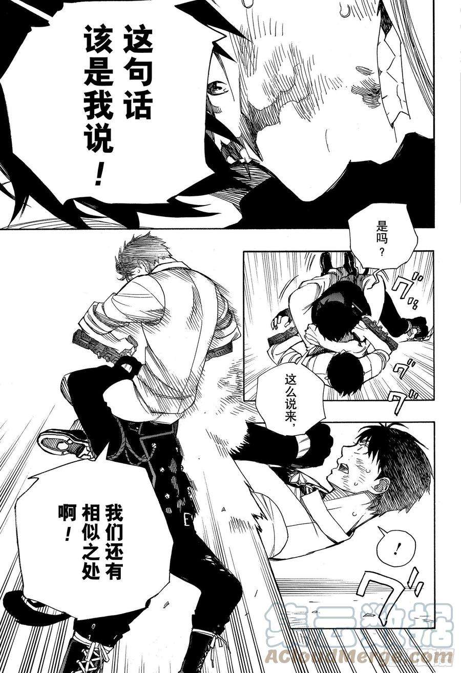 青之驱魔师127 无双 熔化