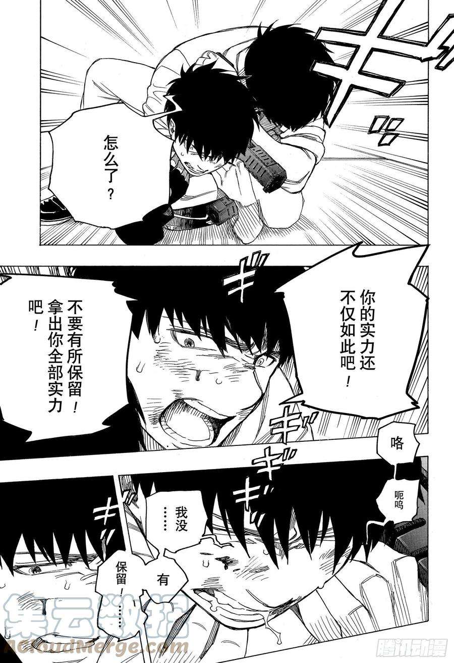 青之驱魔师127 无双 熔化