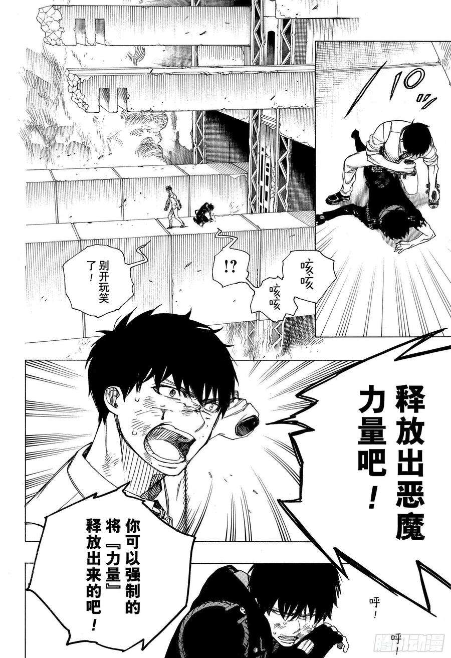 青之驱魔师127 无双 熔化