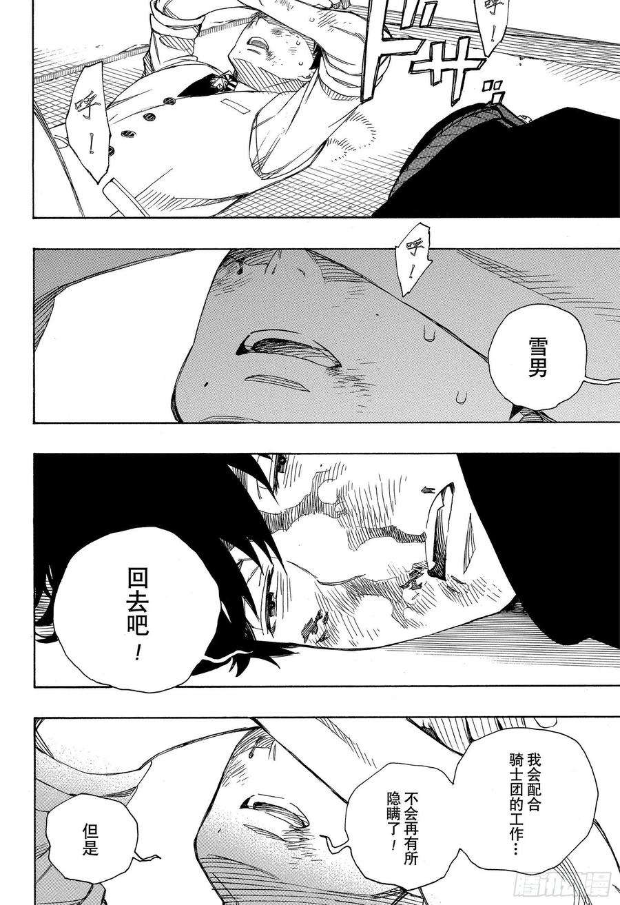 青之驱魔师128 无双 光辉