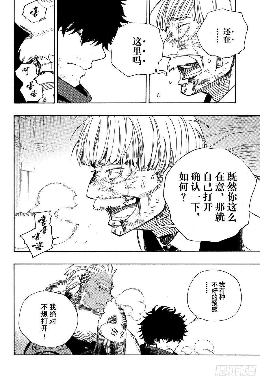 青之驱魔师128 无双 光辉