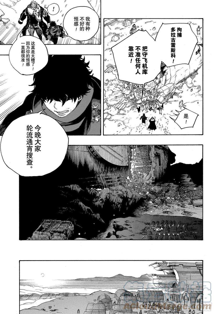 青之驱魔师128 无双 光辉