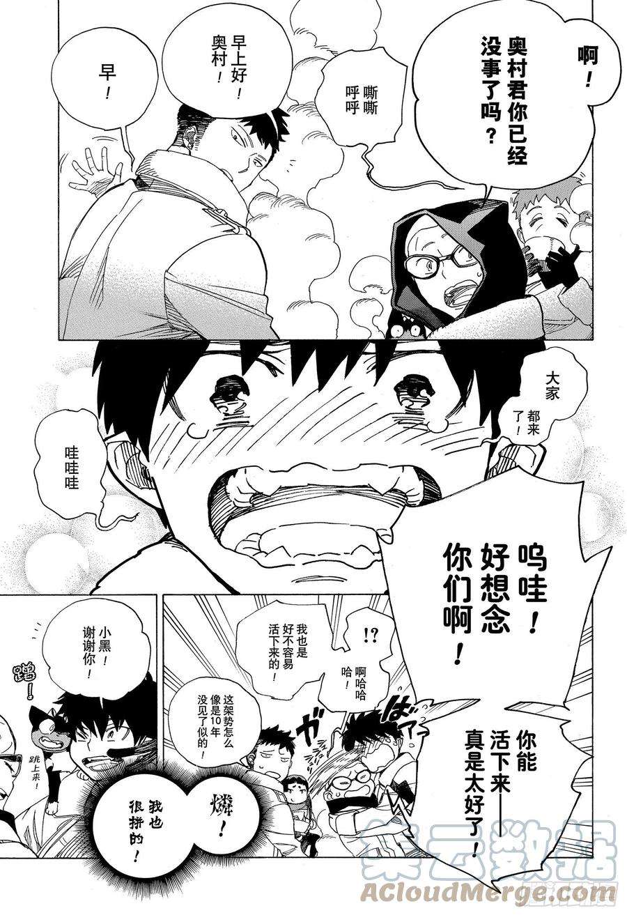 青之驱魔师128 无双 光辉