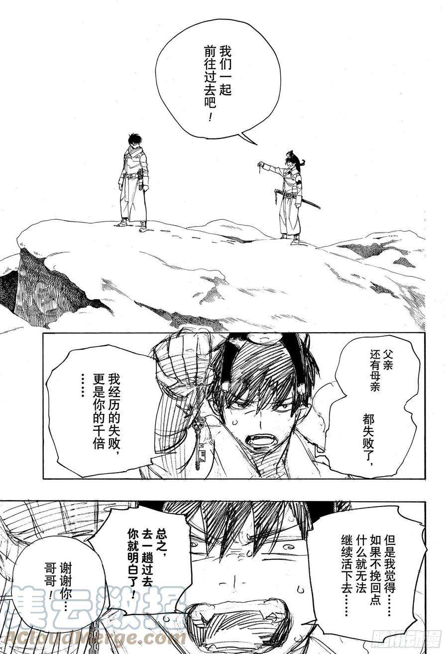 青之驱魔师128 无双 光辉