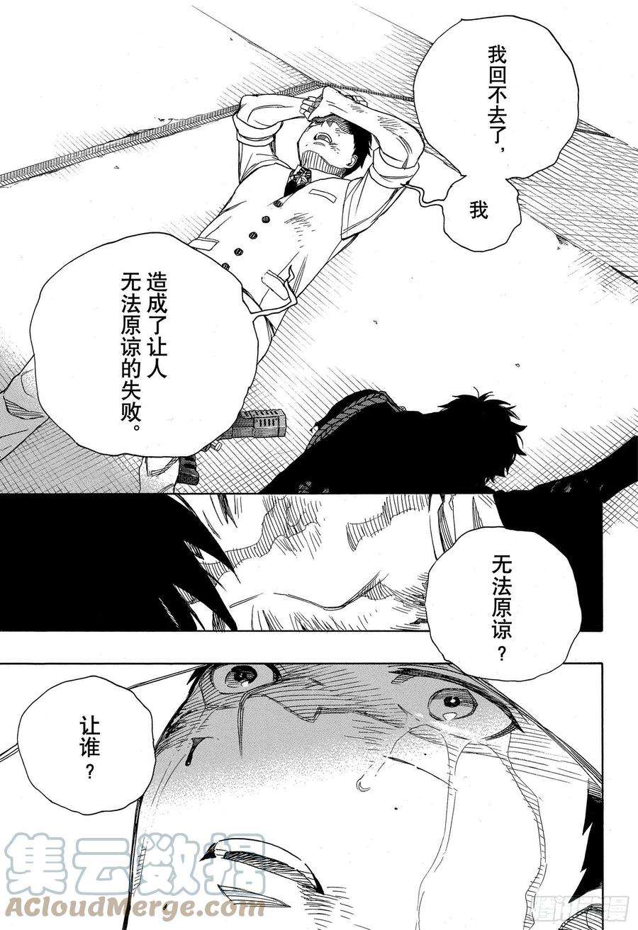 青之驱魔师128 无双 光辉