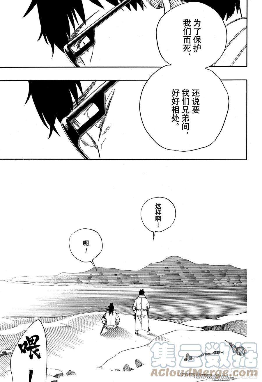 青之驱魔师128 无双 光辉