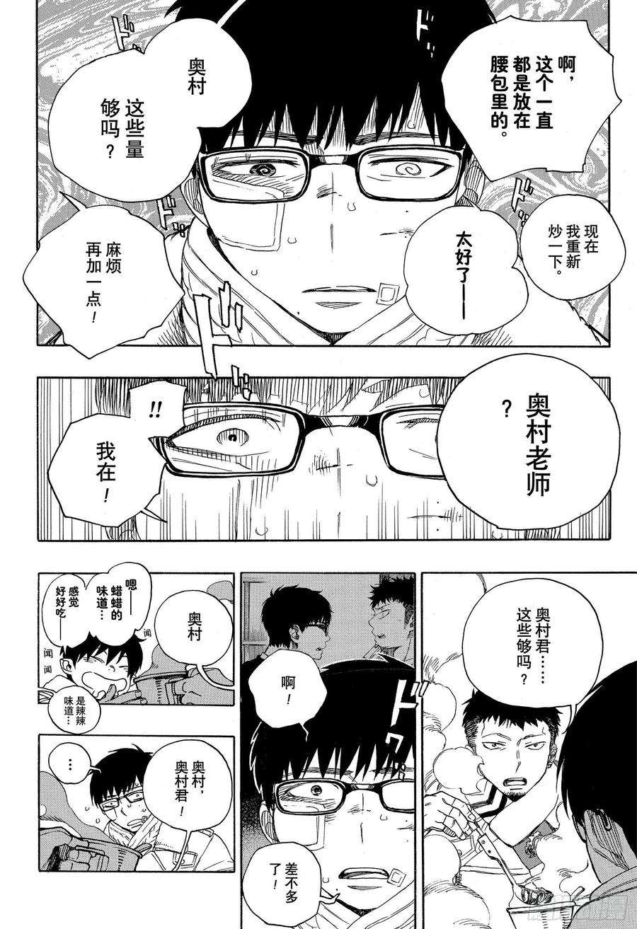 青之驱魔师128 无双 光辉