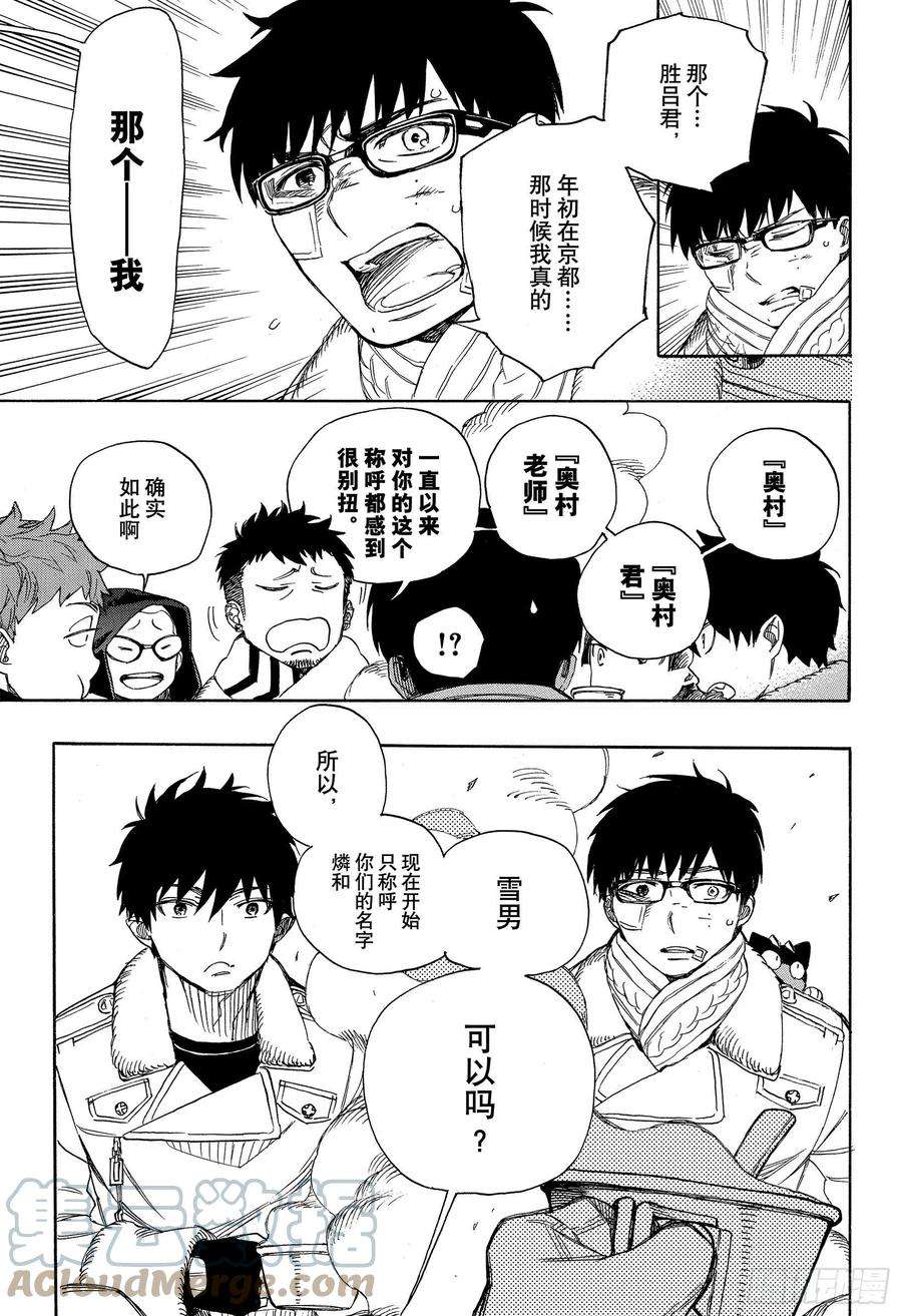 青之驱魔师128 无双 光辉