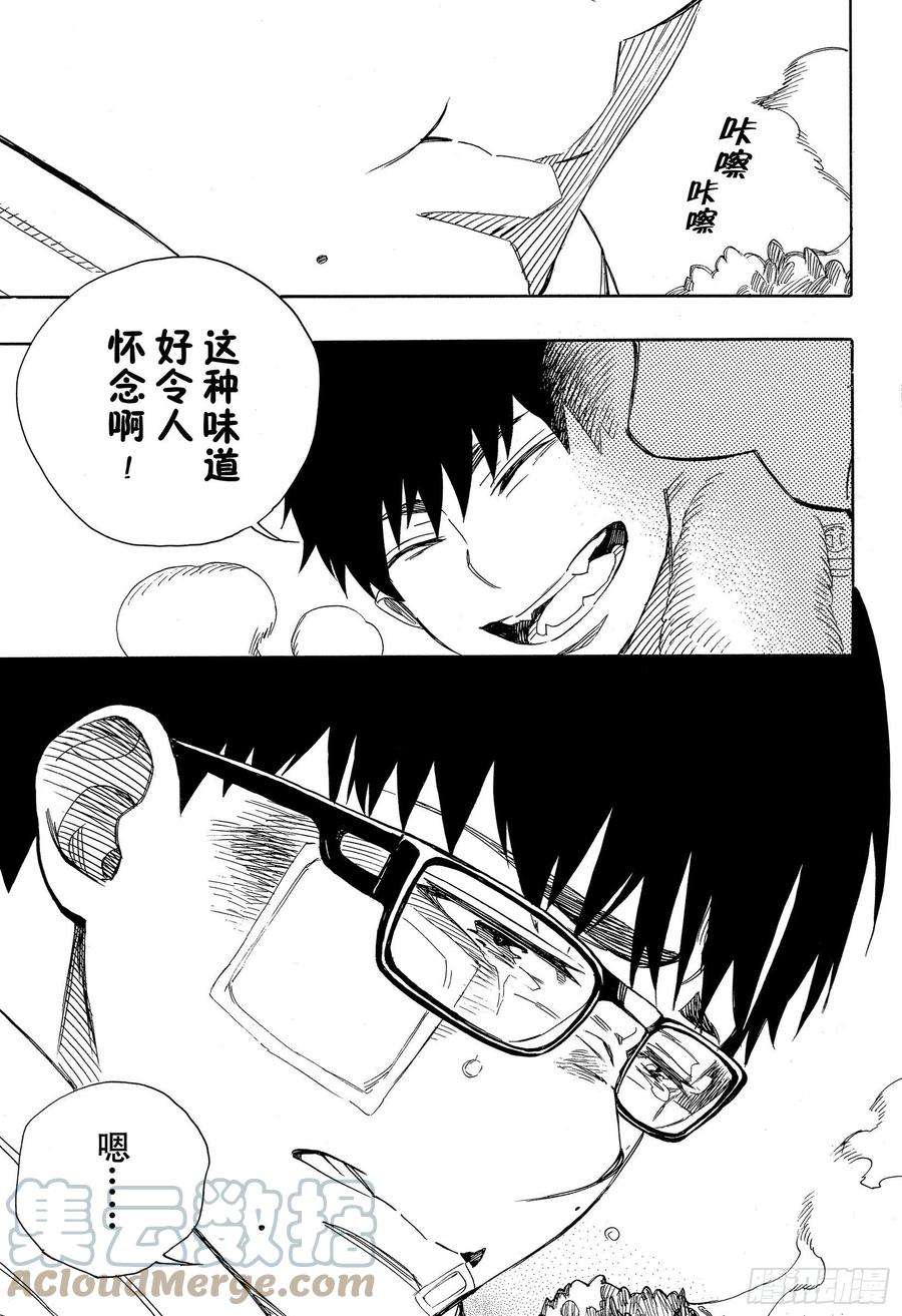 青之驱魔师128 无双 光辉