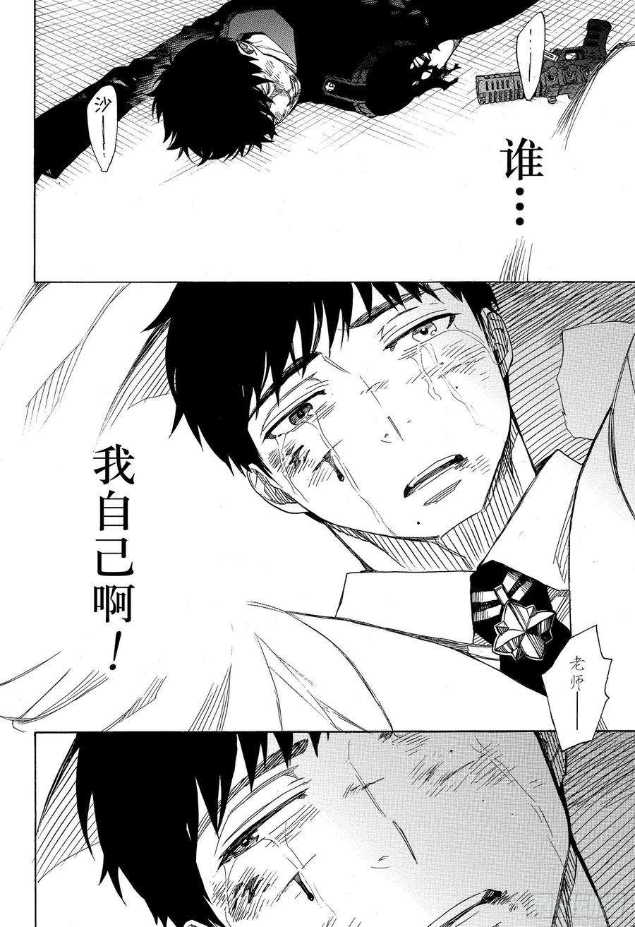 青之驱魔师128 无双 光辉