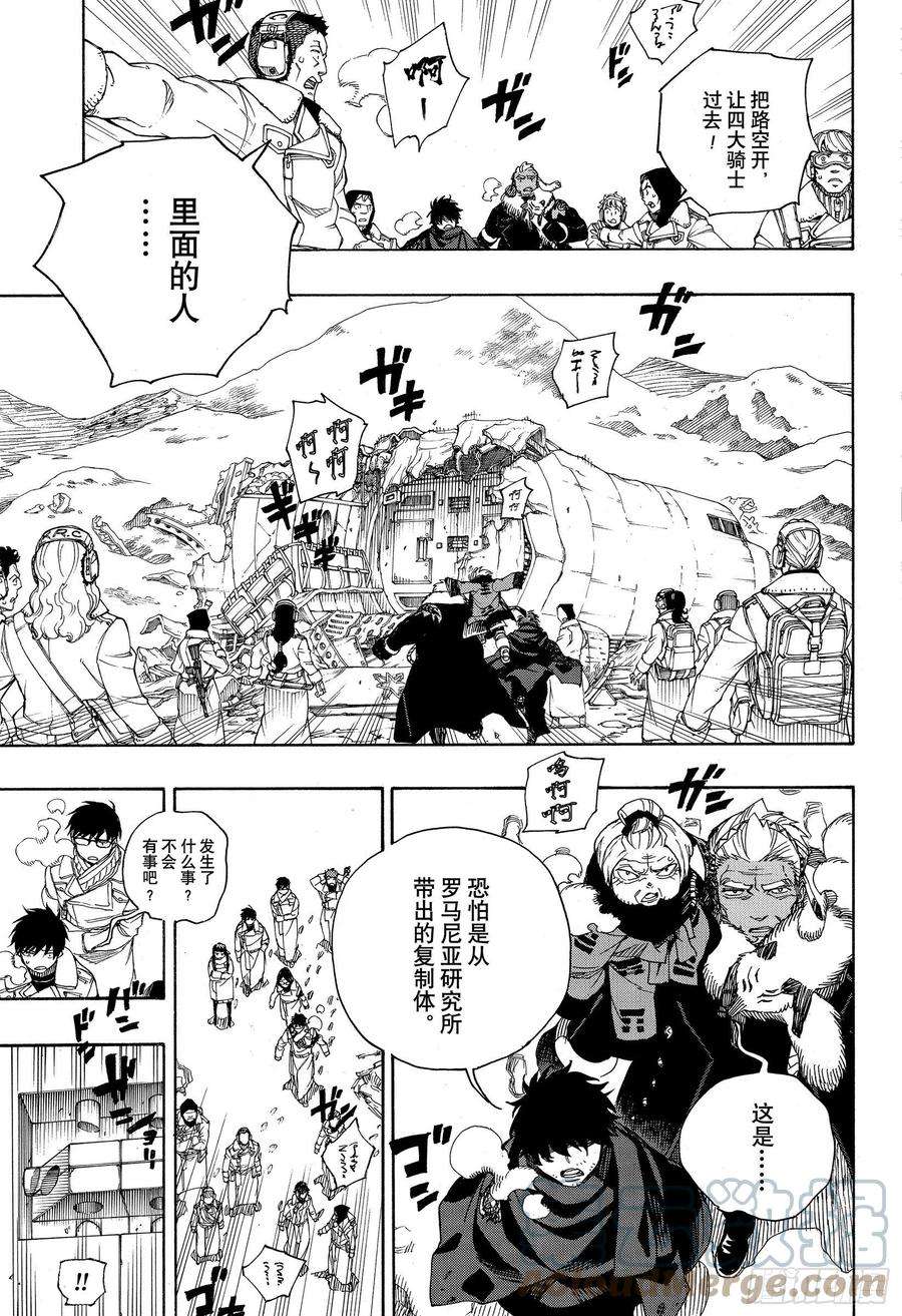 青之驱魔师128 无双 光辉