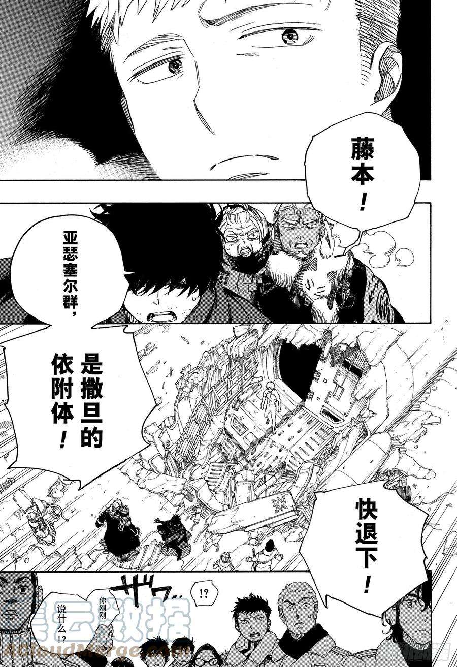 青之驱魔师128 无双 光辉