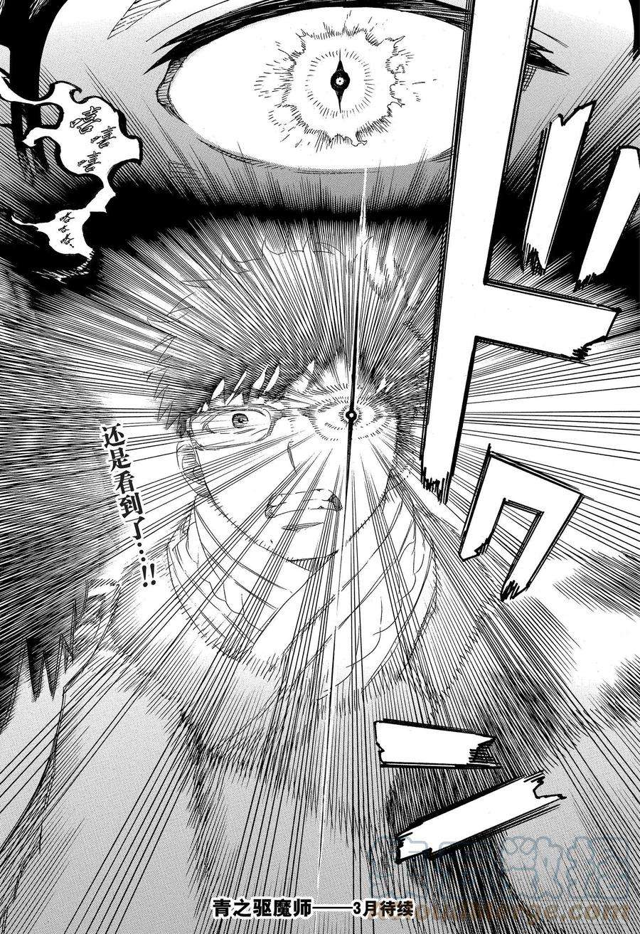 青之驱魔师128 无双 光辉