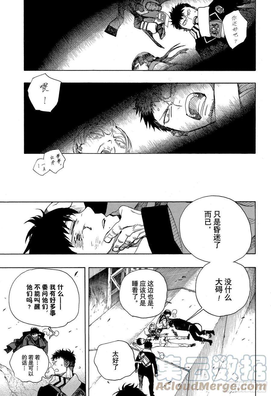 青之驱魔师128 无双 光辉