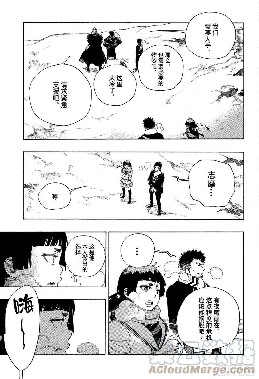 青之驱魔师128 无双 光辉