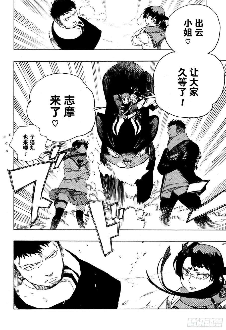 青之驱魔师128 无双 光辉