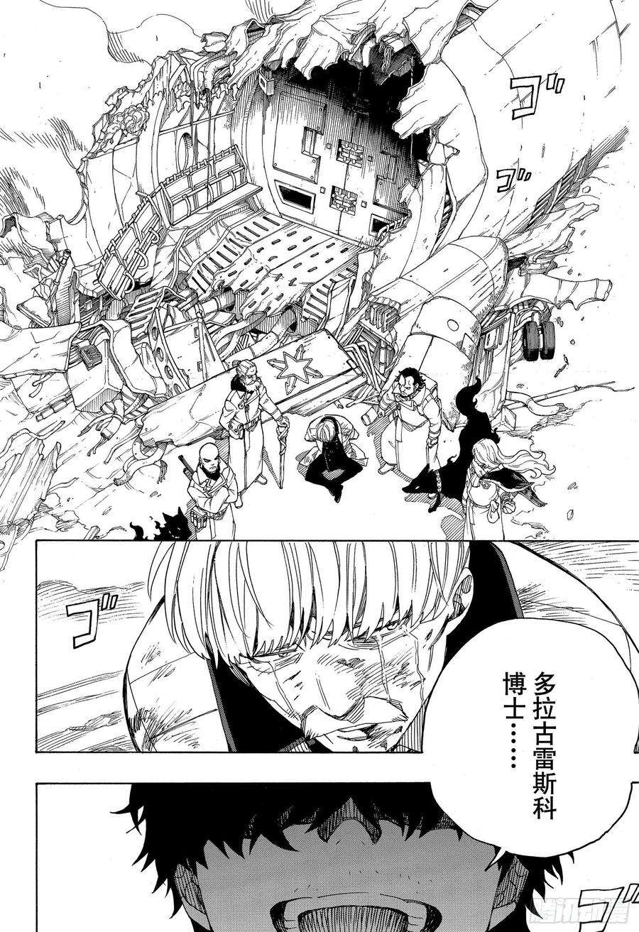 青之驱魔师128 无双 光辉