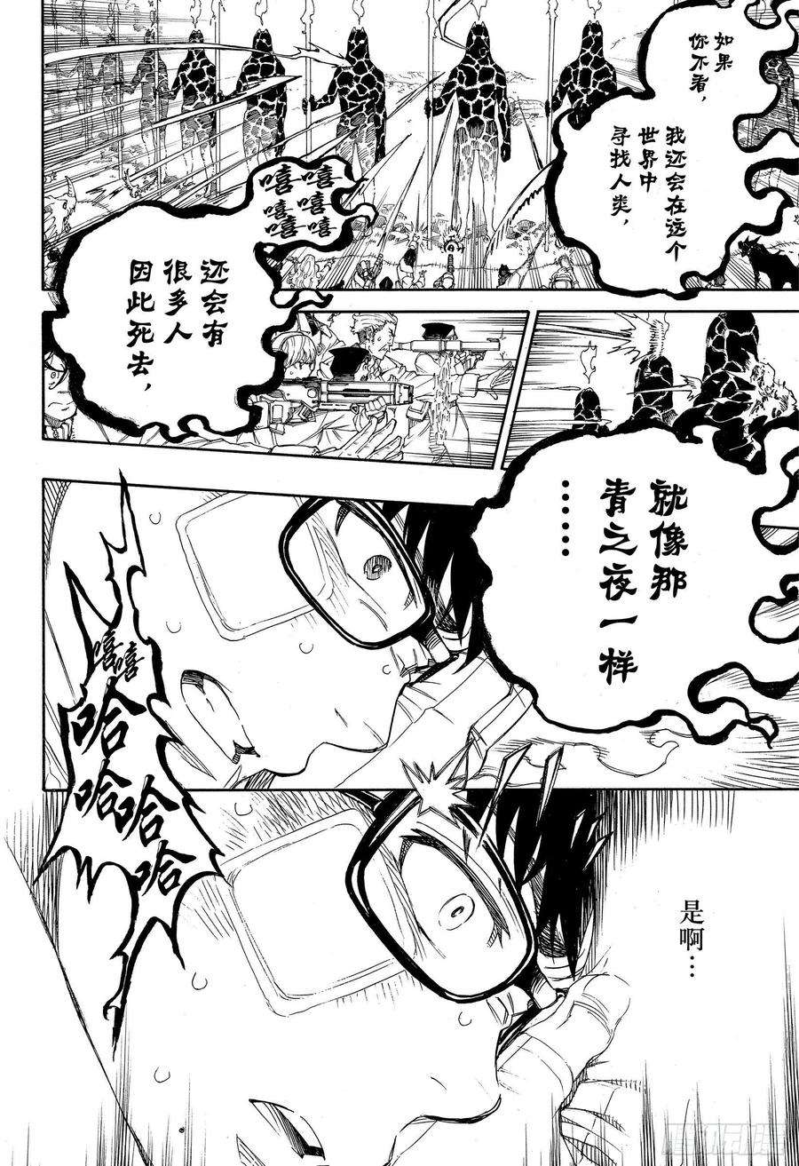 青之驱魔师129 无双 祝贺