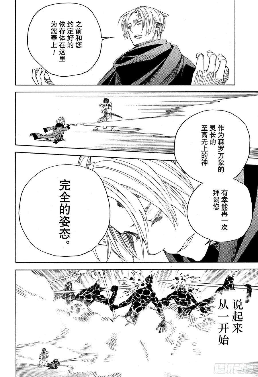 青之驱魔师129 无双 祝贺