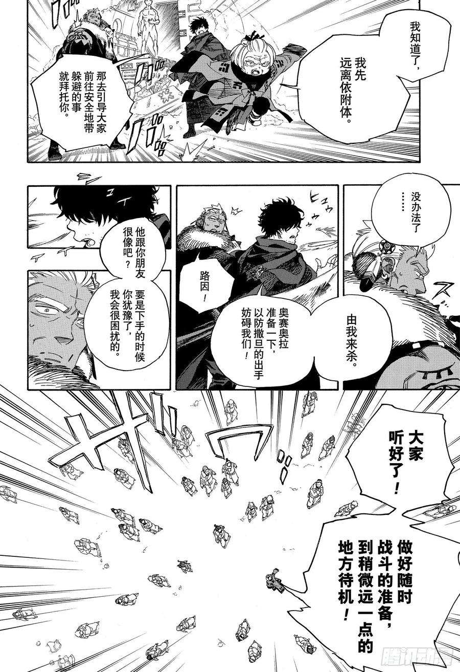 青之驱魔师129 无双 祝贺