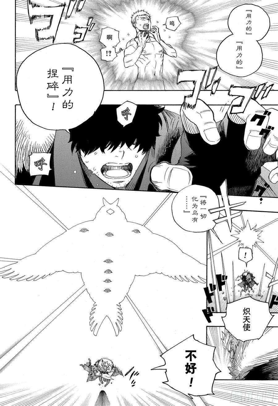 青之驱魔师129 无双 祝贺