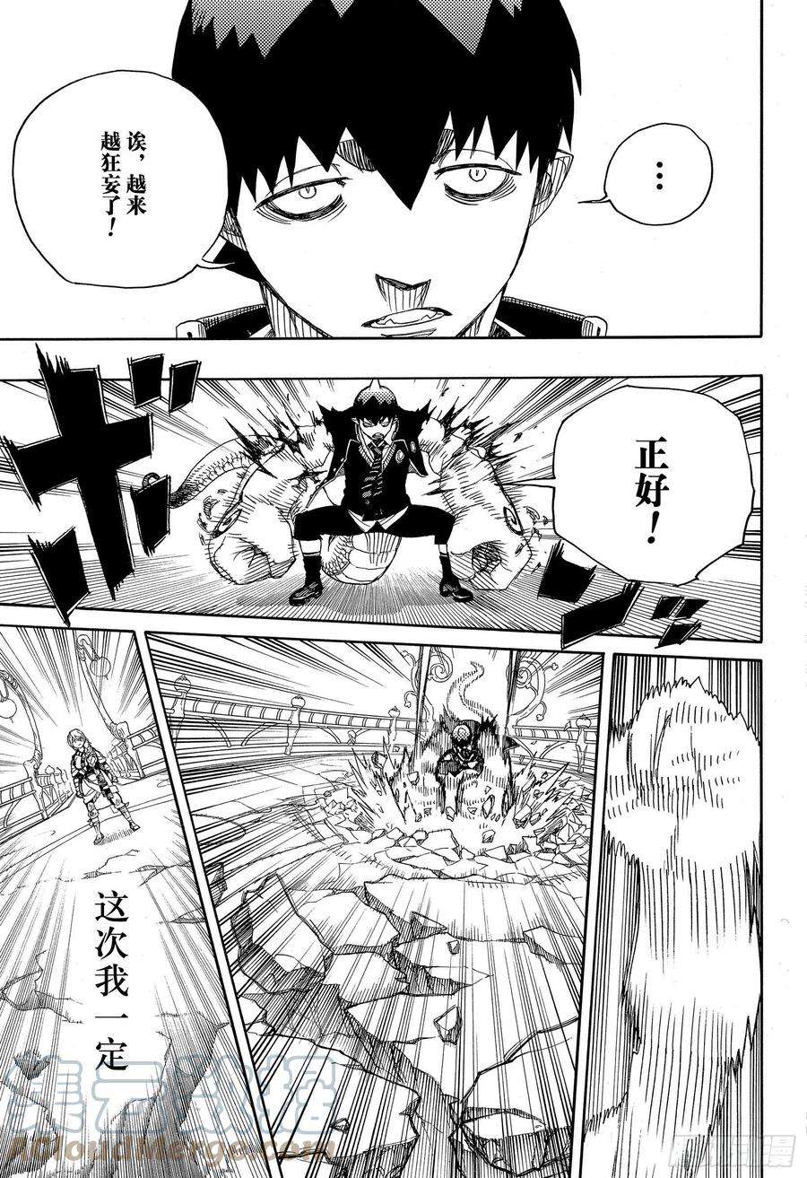 青之驱魔师130 无双 荣耀