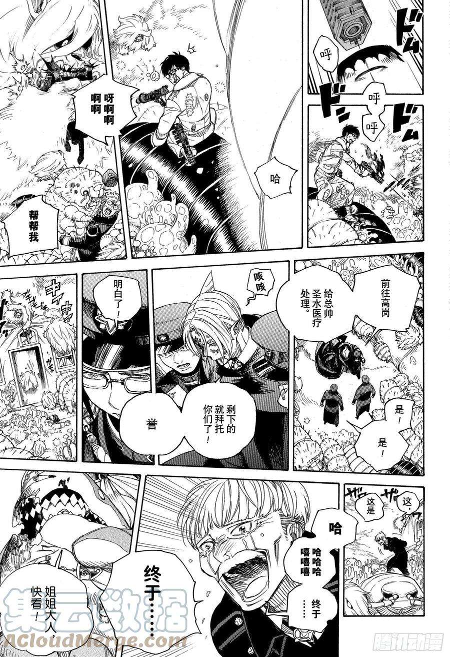 青之驱魔师130 无双 荣耀