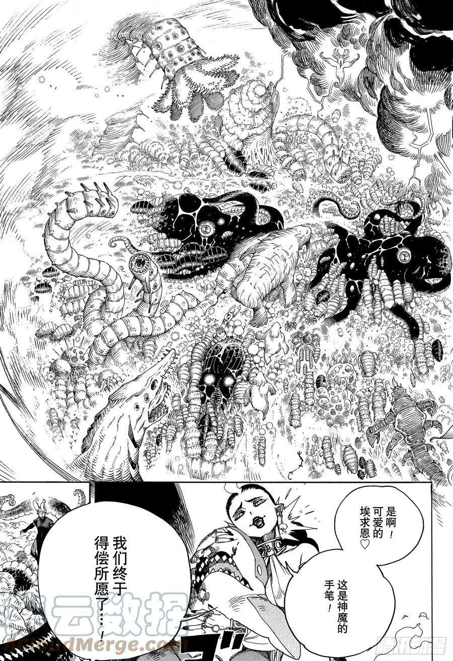 青之驱魔师130 无双 荣耀