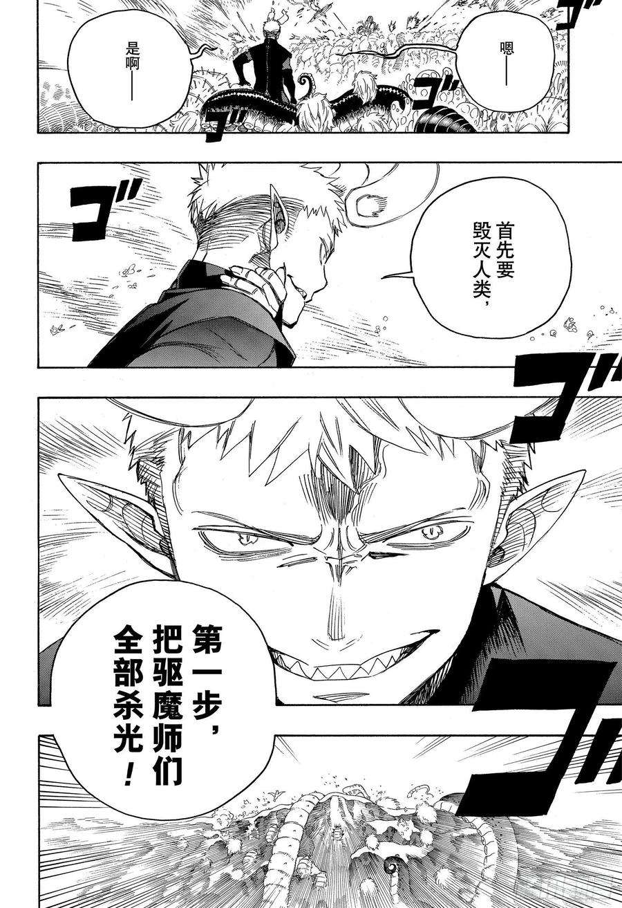 青之驱魔师130 无双 荣耀