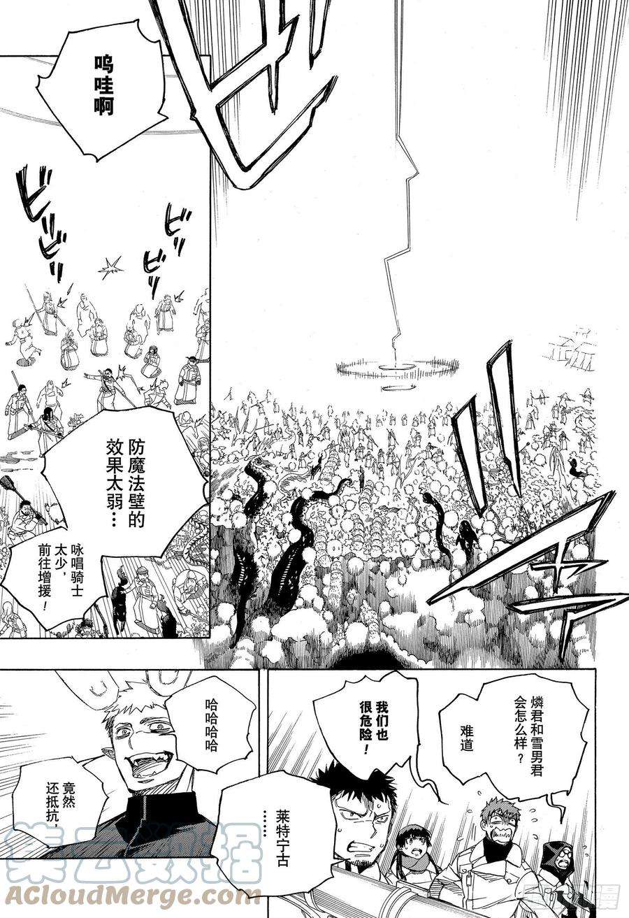 青之驱魔师130 无双 荣耀