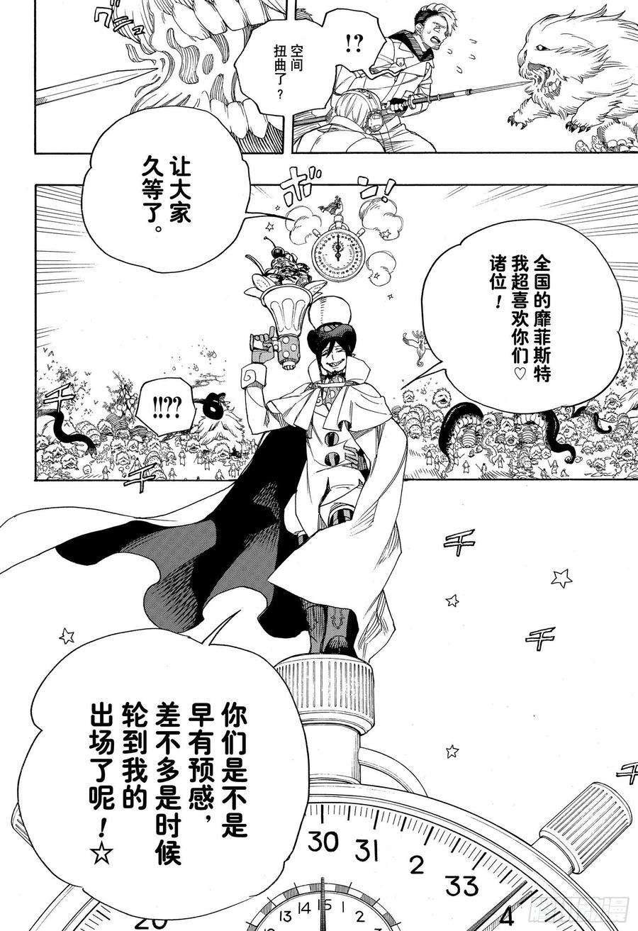 青之驱魔师130 无双 荣耀